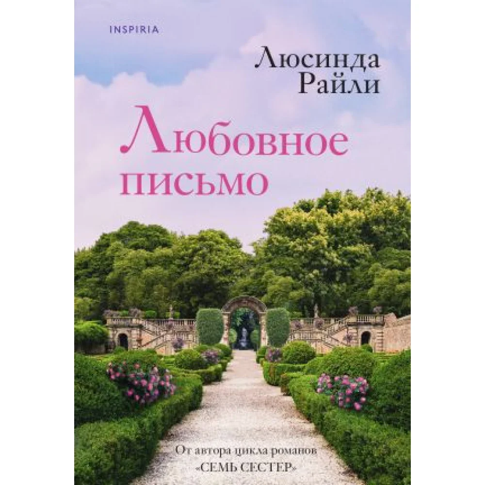 Любовное письмо Любовное письмо