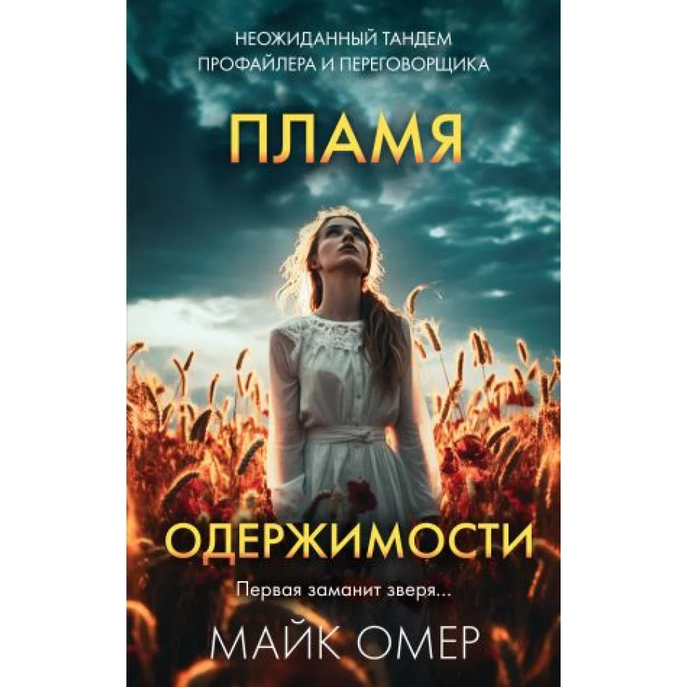 Переговорщик полиции Эбби Маллен. Комплект из 3-х книг (Гибельное влияние, Скрытые намерения, Пламя одержимости) Переговорщик полиции Эбби Маллен. Комплект из 3-х книг (Гибельное влияние, Скрытые намерения, Пламя одержимости)