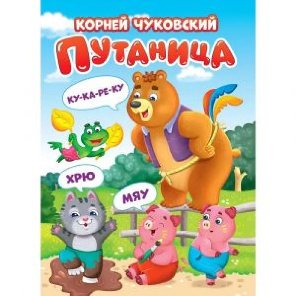 Путаница Путаница