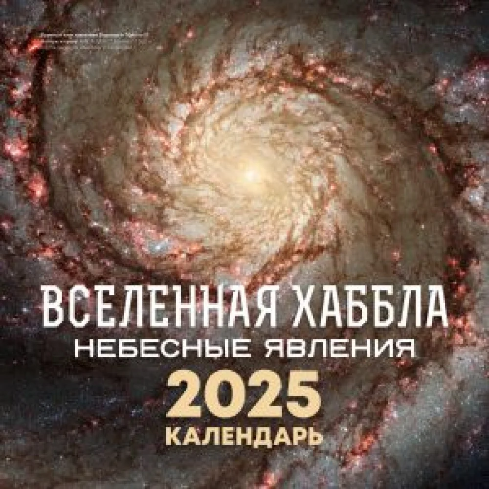 Вселенная Хаббла. Небесные явления Вселенная Хаббла. Небесные явления