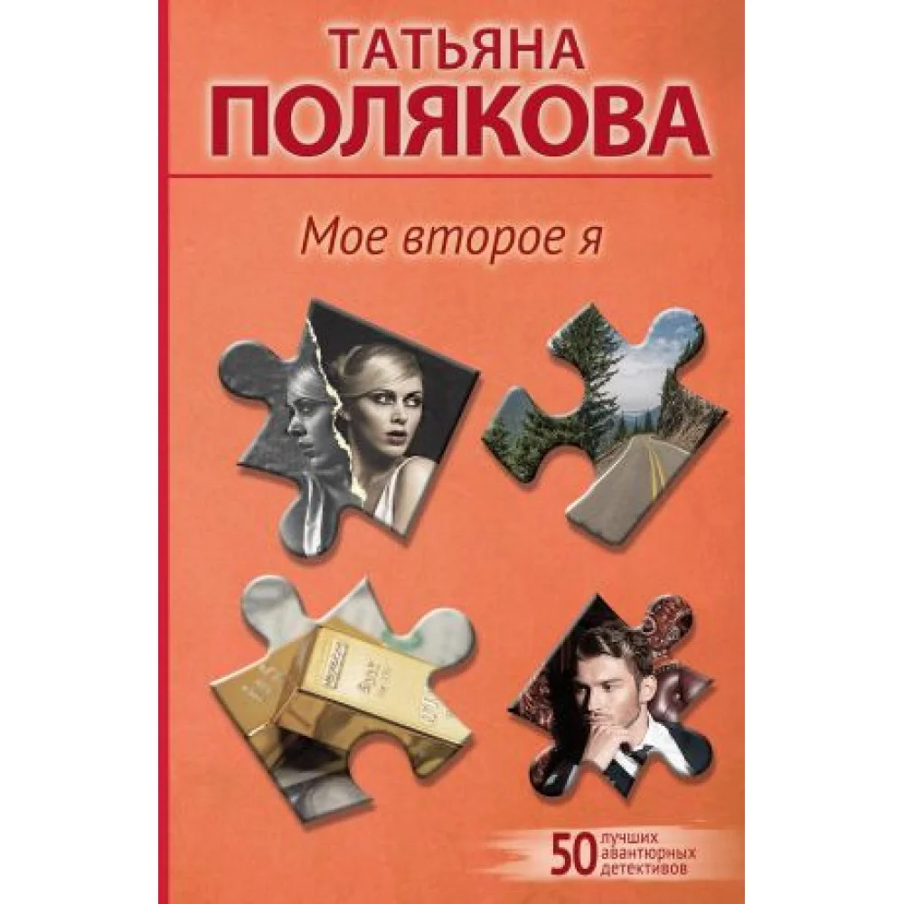 Мое второе я Мое второе я