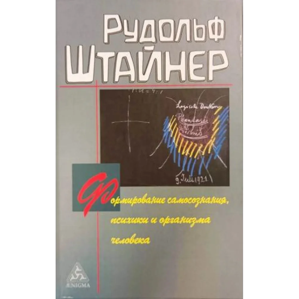 Формирование самосознания, психики и организма человека Формирование самосознания, психики и организма человека