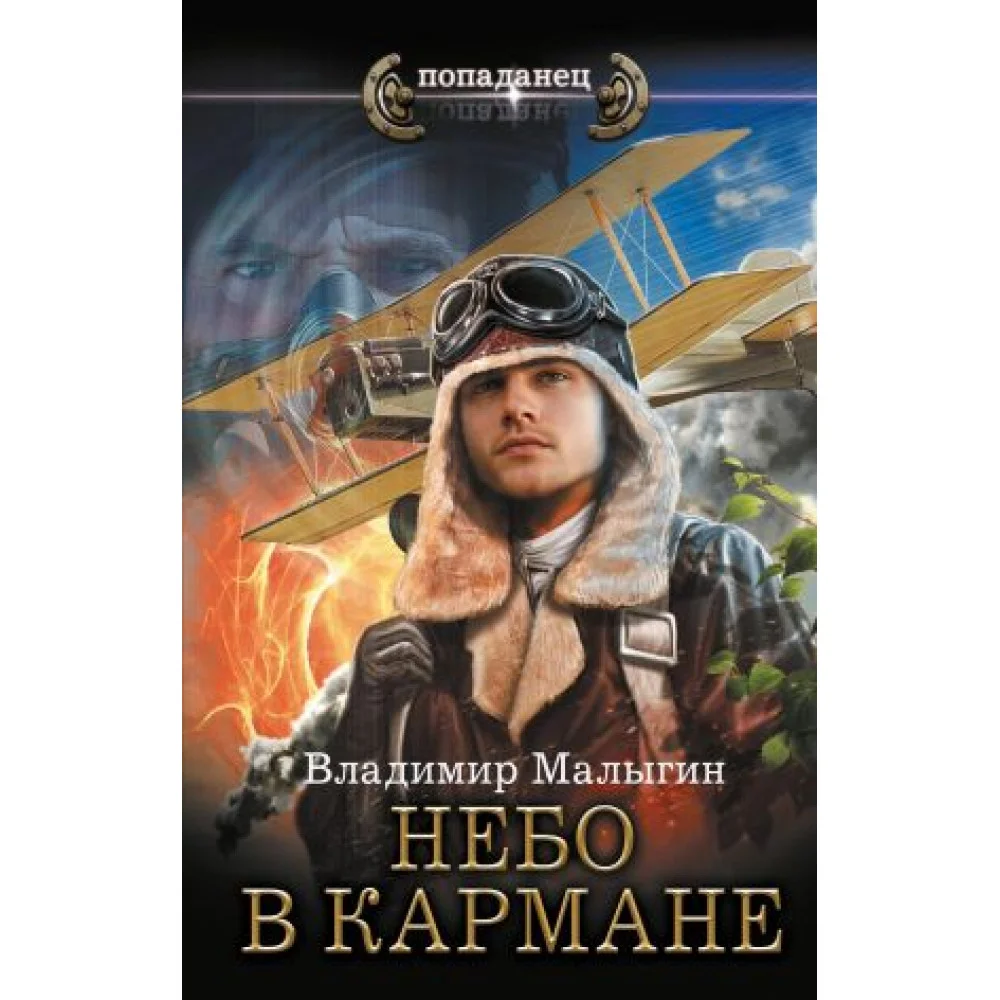 Небо в кармане Небо в кармане