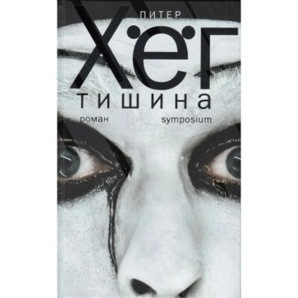 Тишина Тишина