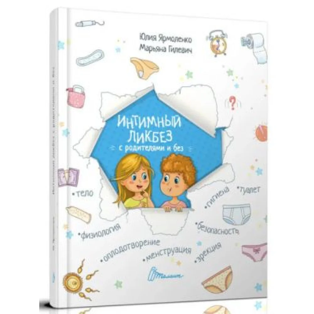 Интимный ликбез с родителями и без Интимный ликбез с родителями и без