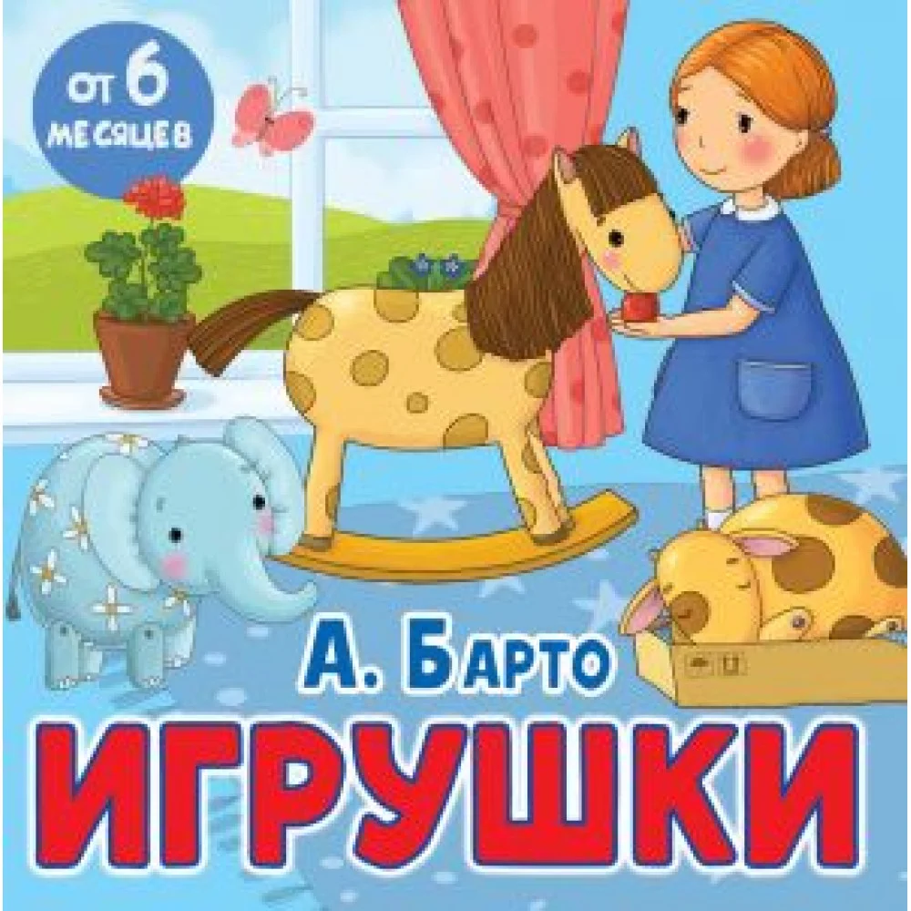 Игрушки Игрушки