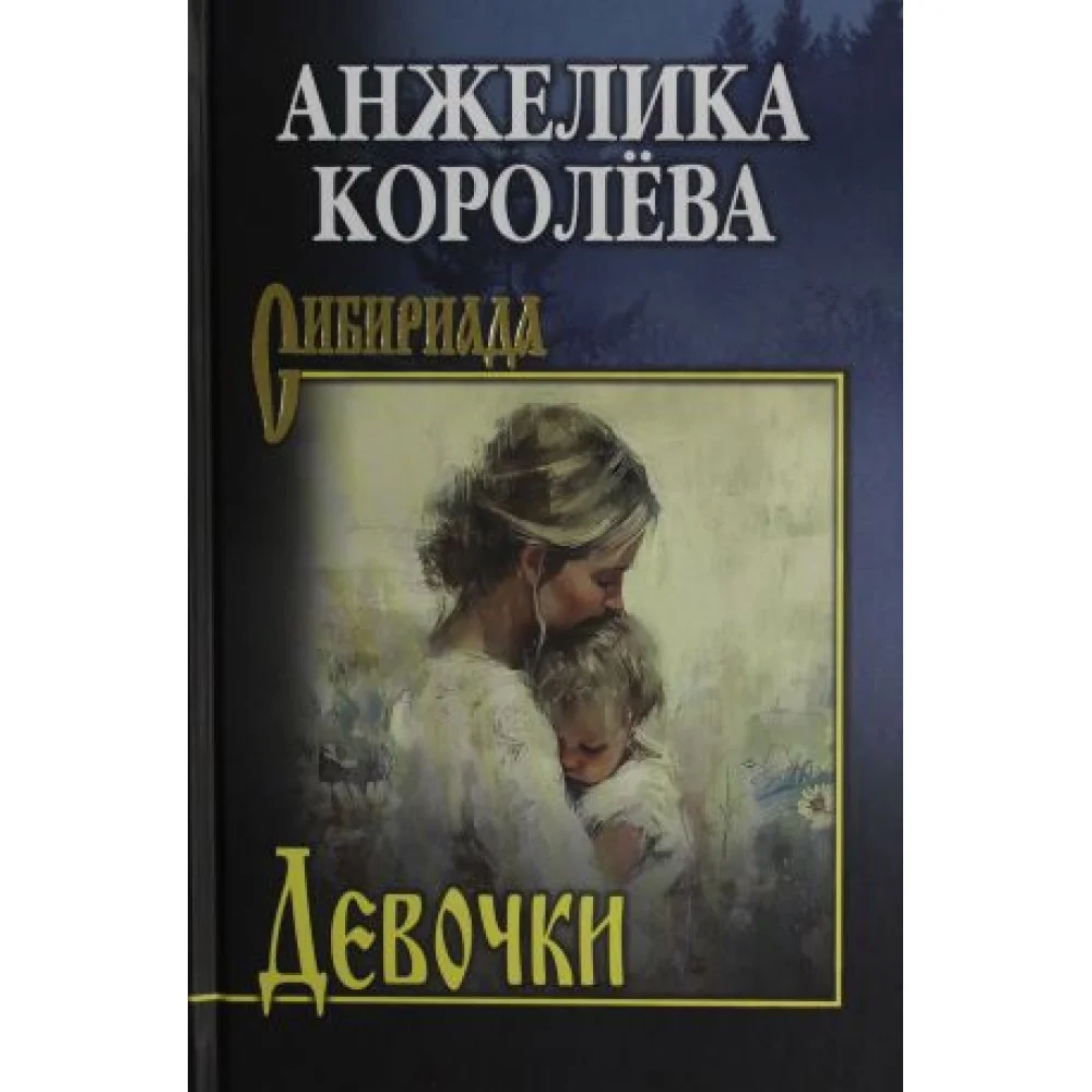 Девочки Девочки