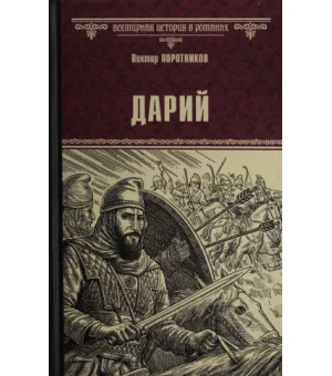 Дарий