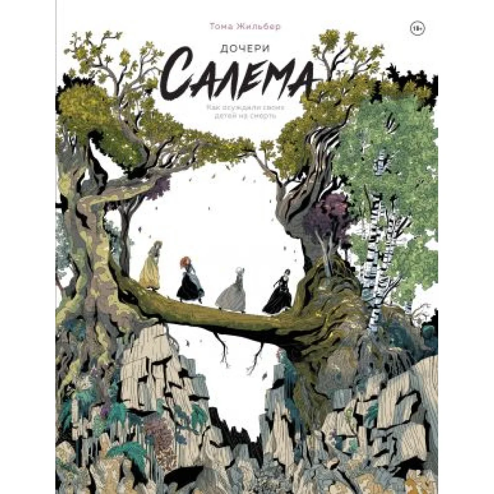 Дочери Салема Дочери Салема