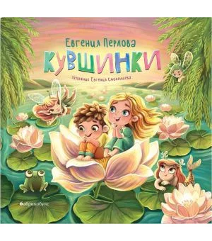 Кувшинки