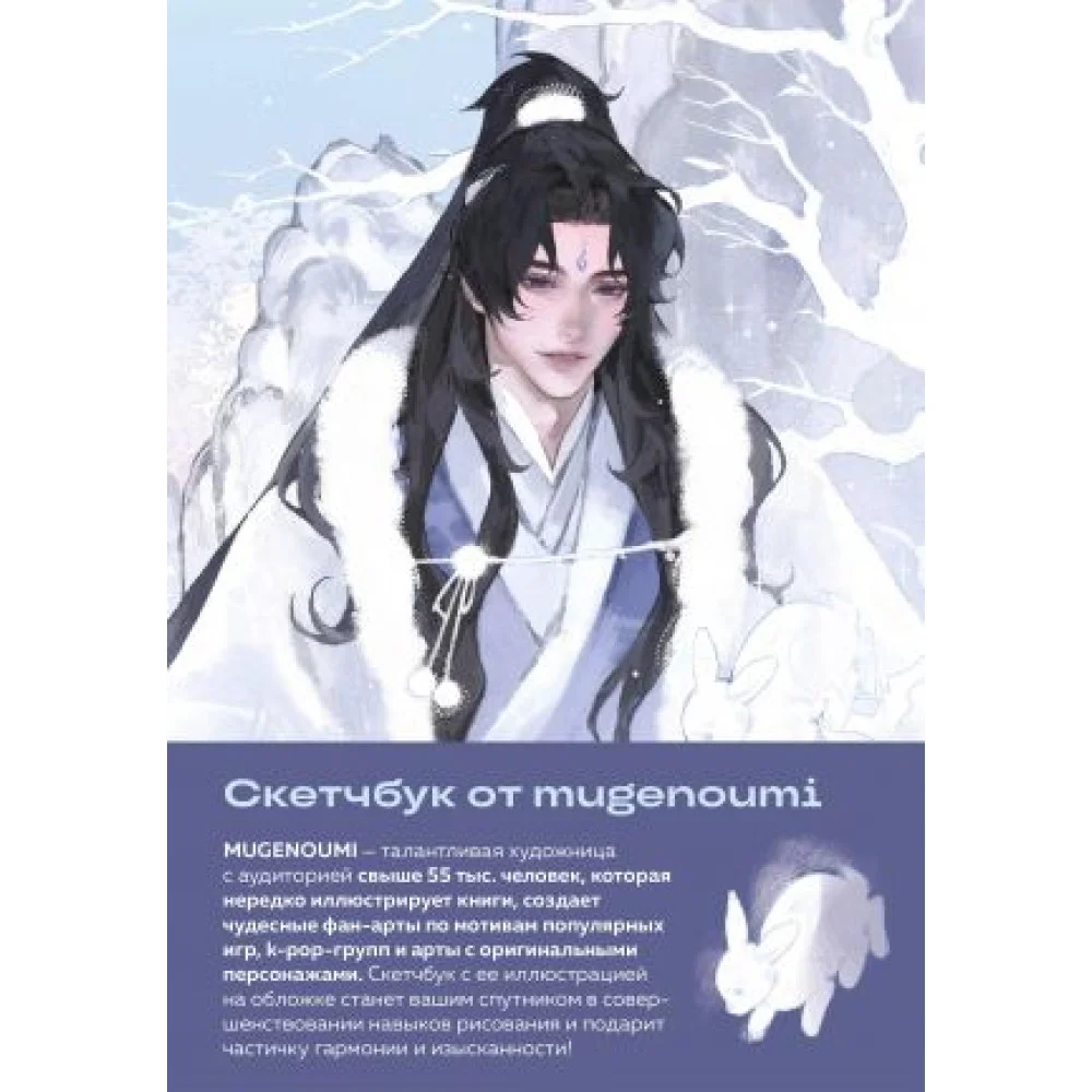 Скетчбук от mugenoumi (оригинальный формат маньхуа) Скетчбук от mugenoumi (оригинальный формат маньхуа)
