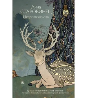 Икарова железа