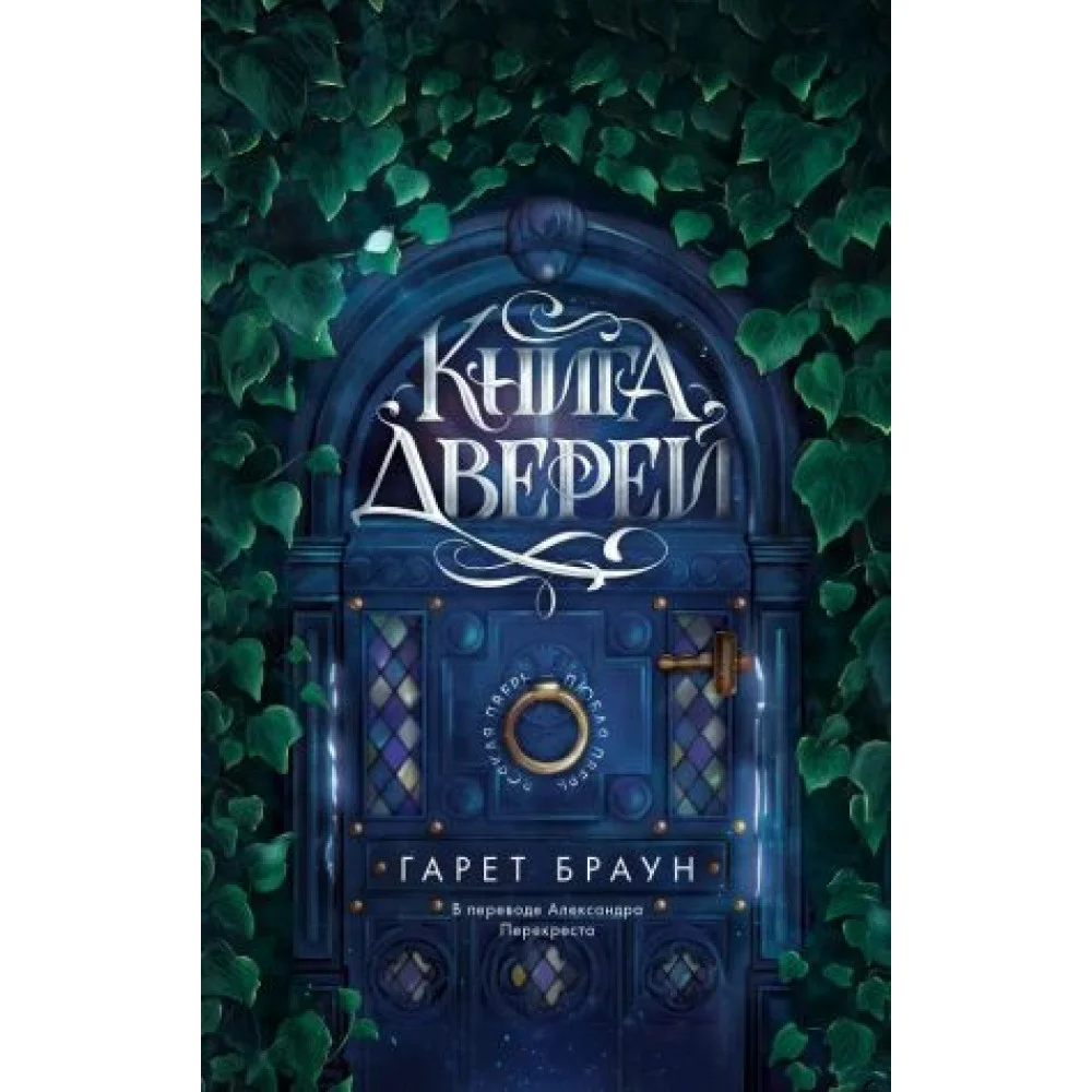 Книга дверей Книга дверей
