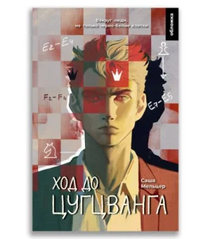 Ход до цугцванга
