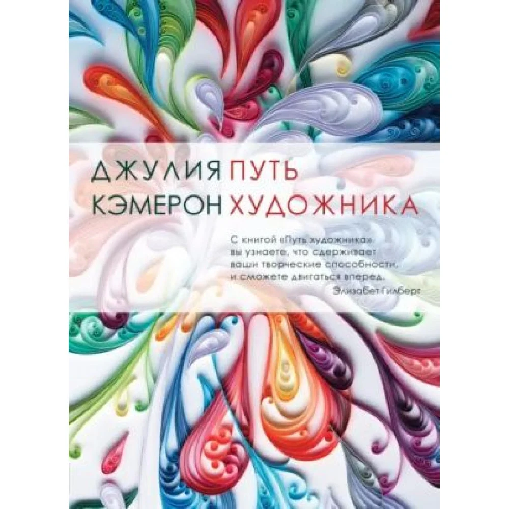 Путь художника Путь художника