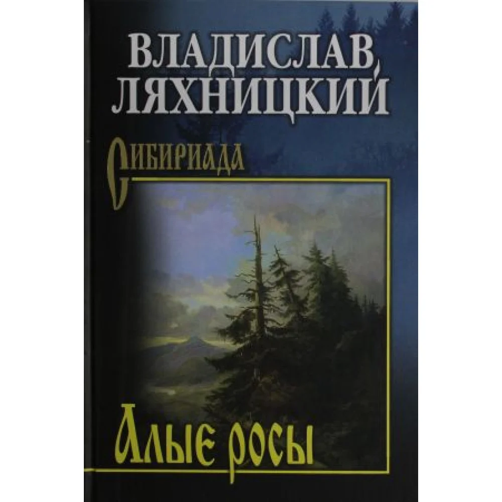 Алые росы Алые росы