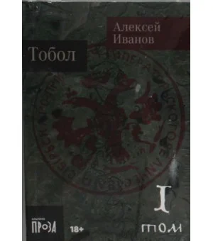 Тобол (Комплект 1-2 т.)