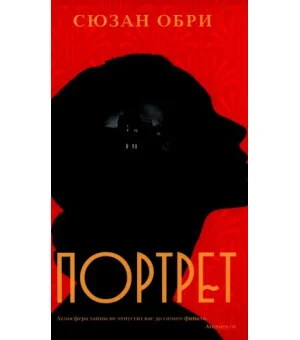 Портрет