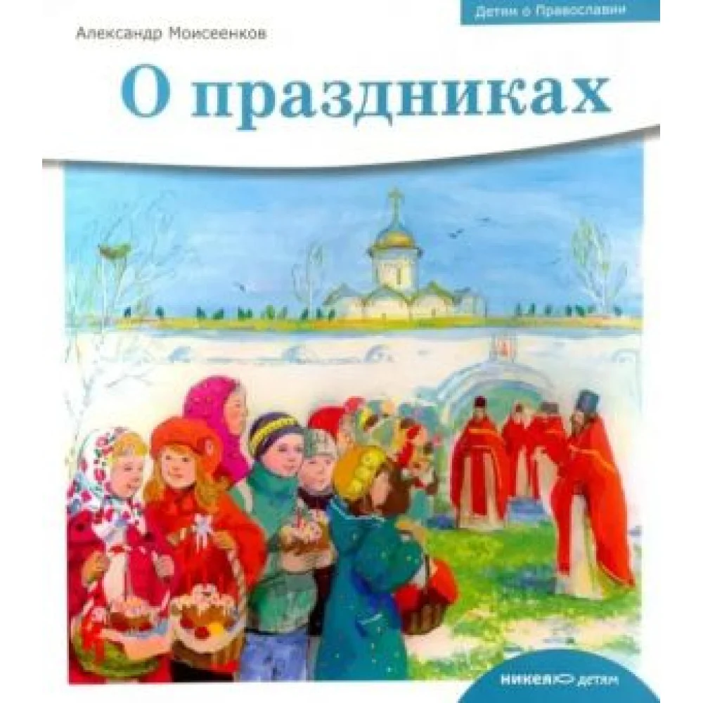 О праздниках О праздниках