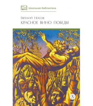 Красное вино Победы