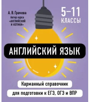 Английский язык