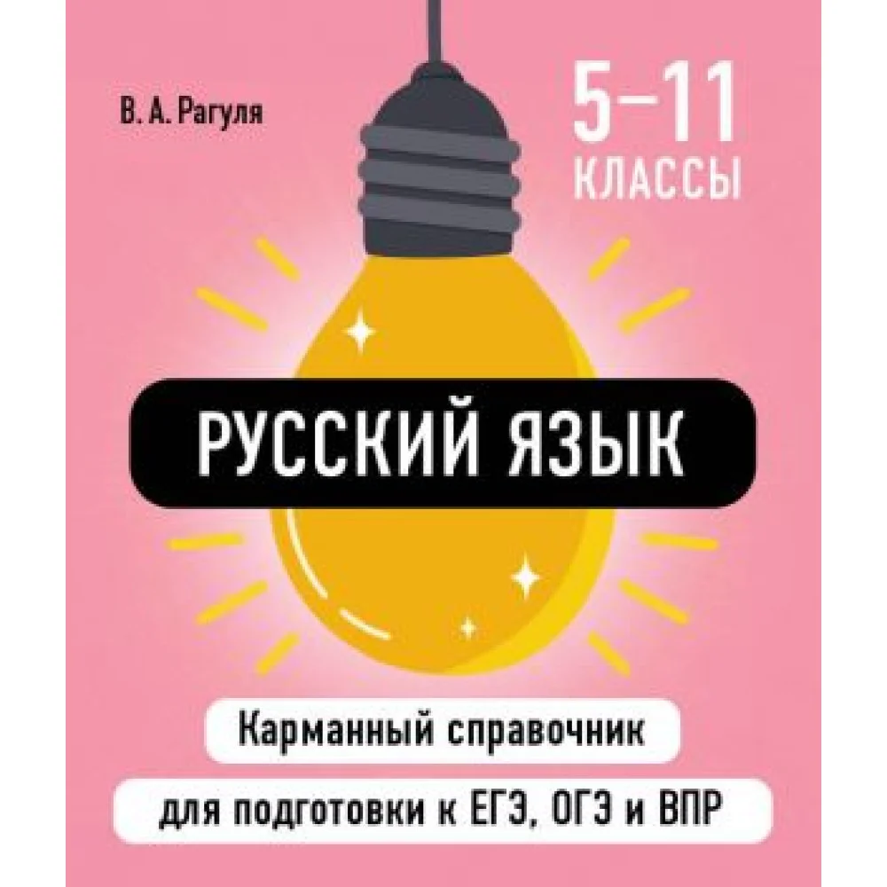Русский язык Русский язык