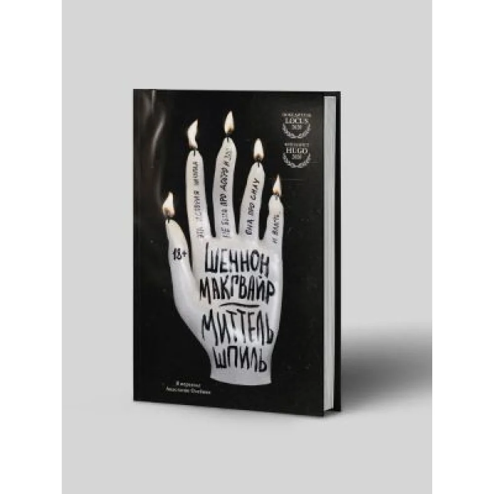 Миттельшпиль