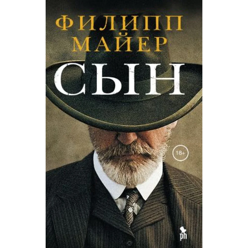 Сын Сын