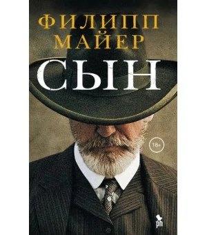 Сын