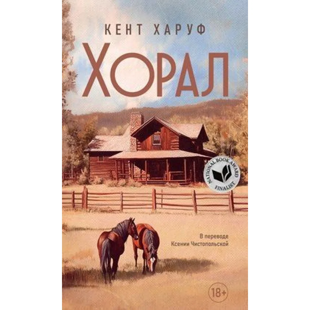 Хорал Хорал