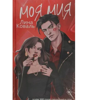 Моя Мия