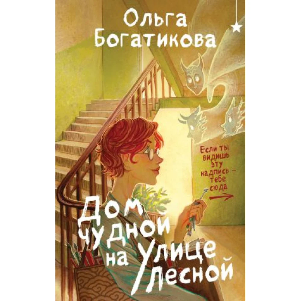 Дом чудной на улице Лесной Дом чудной на улице Лесной
