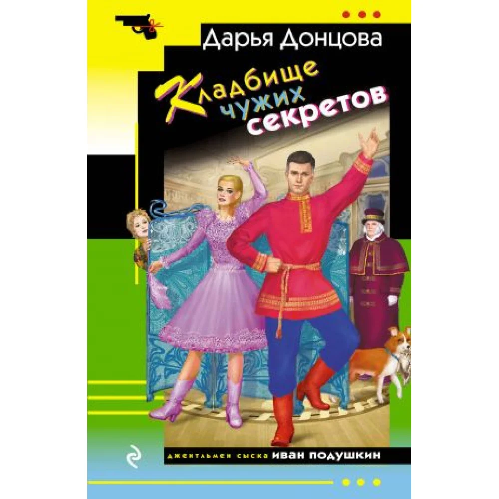 Кладбище чужих секретов Кладбище чужих секретов