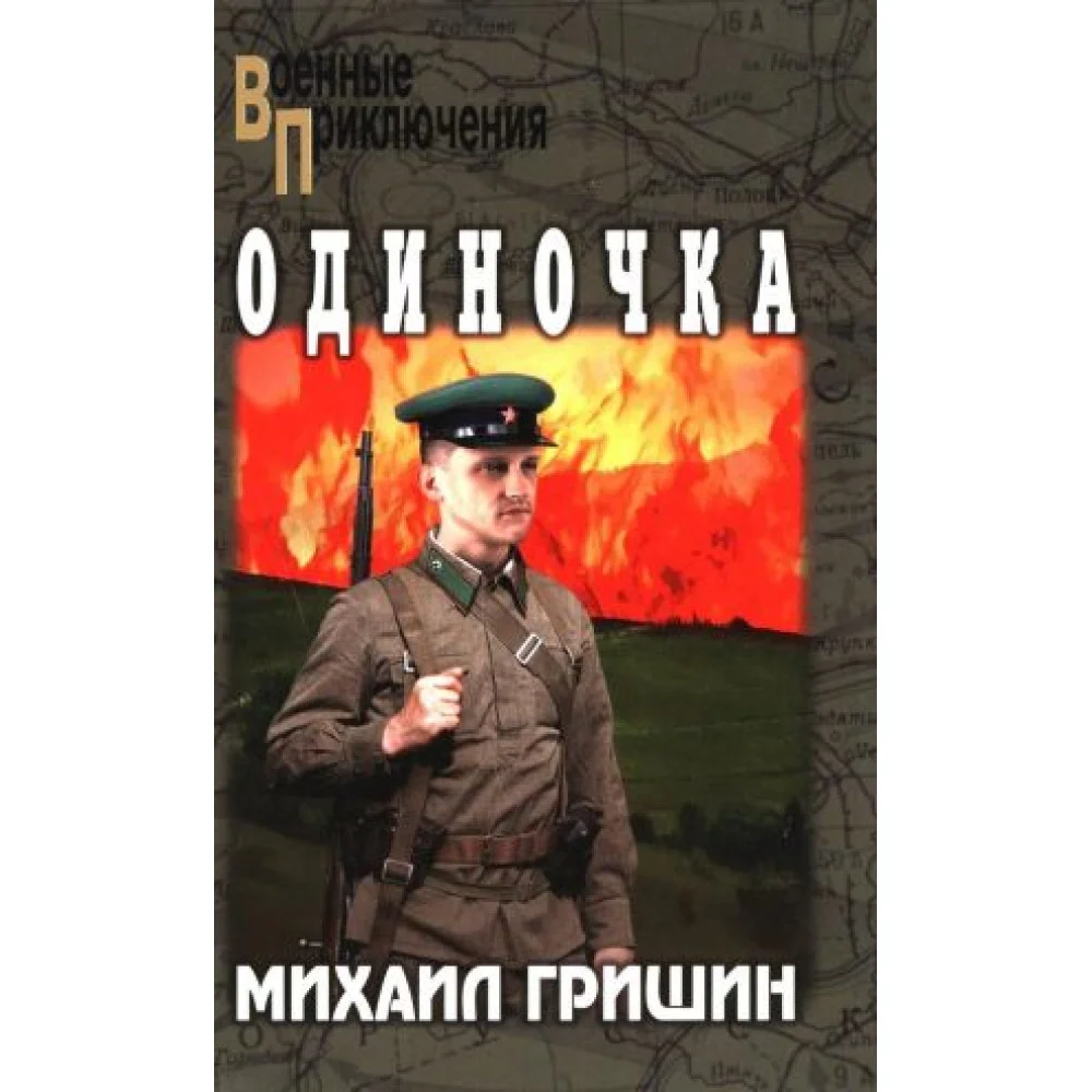 Одиночка Одиночка