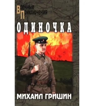 Одиночка