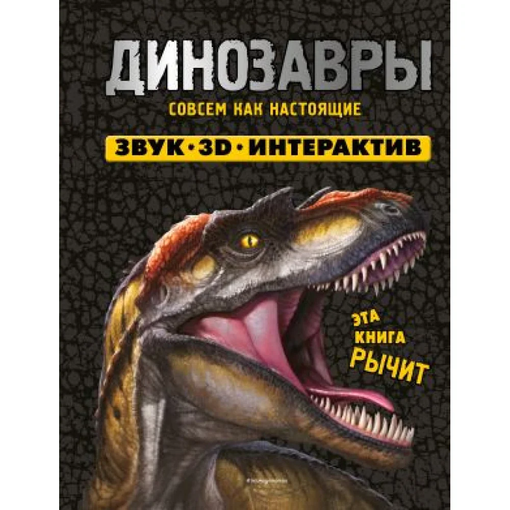 Динозавры Динозавры