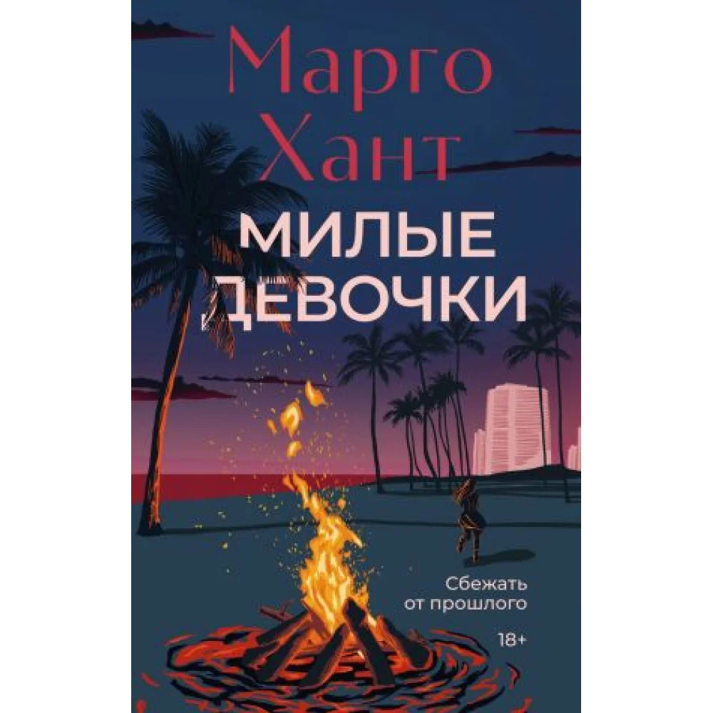 Милые девочки Милые девочки