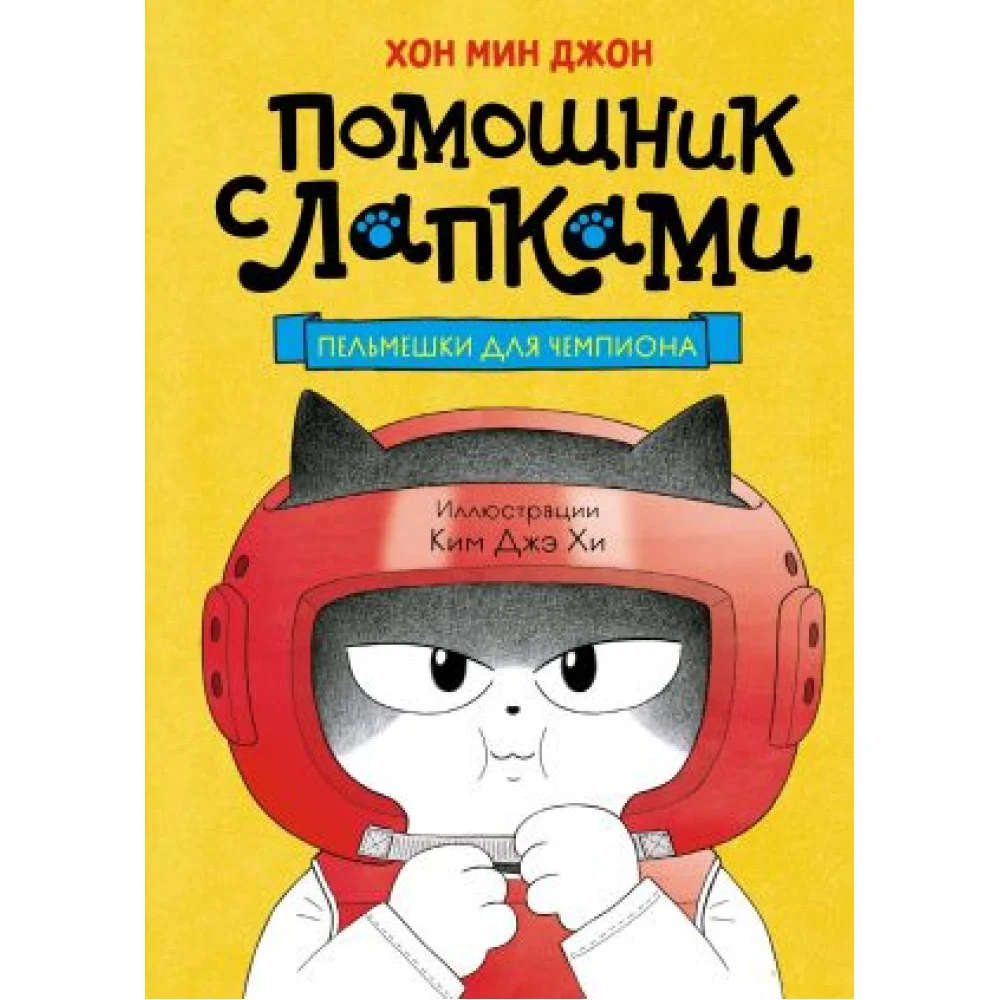 Пельмешки для чемпиона Пельмешки для чемпиона