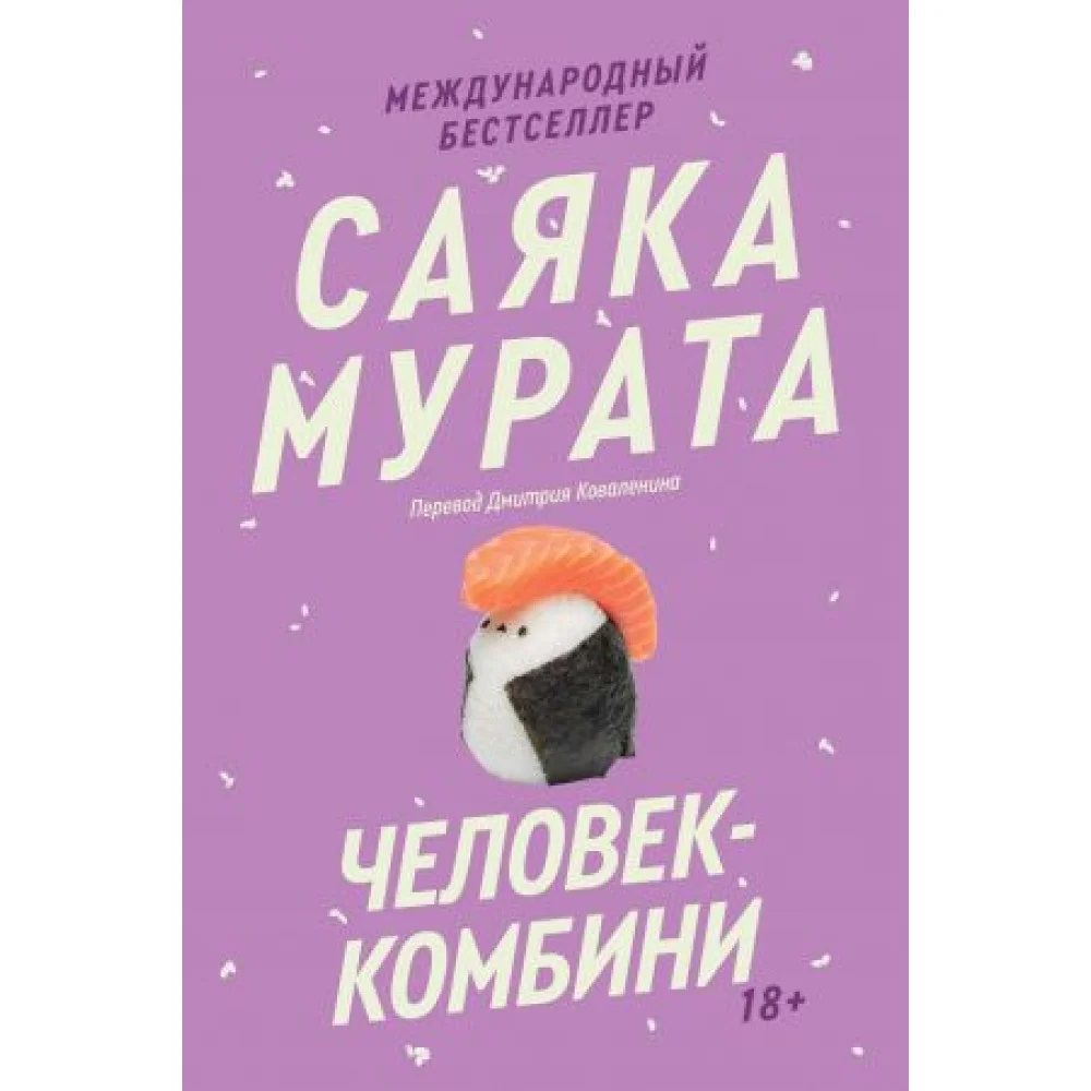 Человек-комбини. Переиздание Человек-комбини. Переиздание