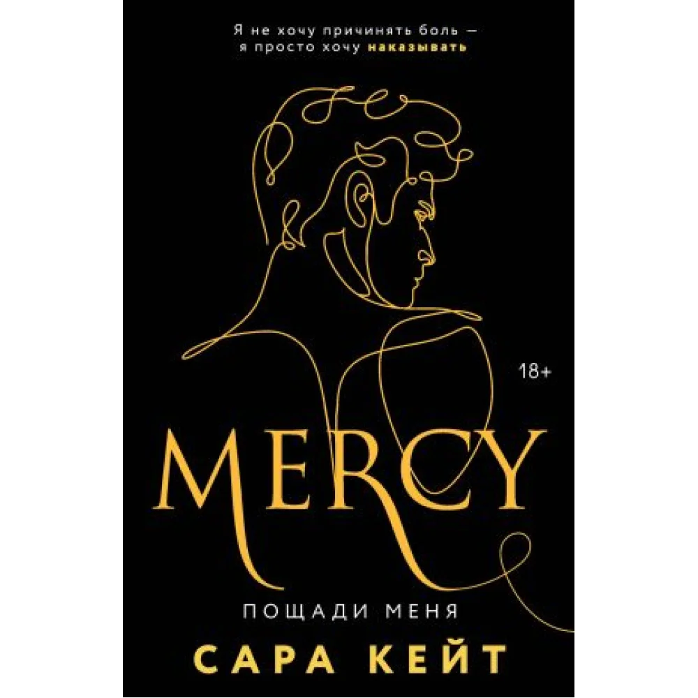 Пощади меня Пощади меня