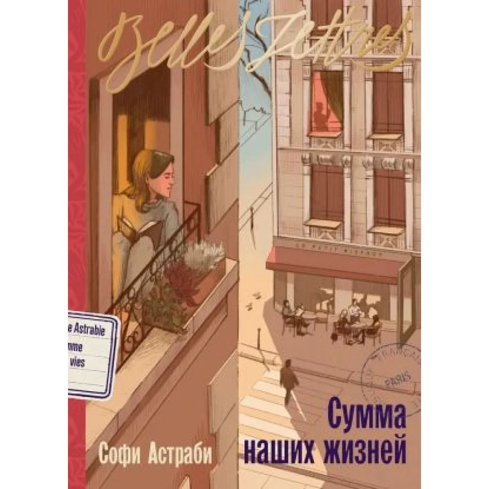 Сумма наших жизней Сумма наших жизней