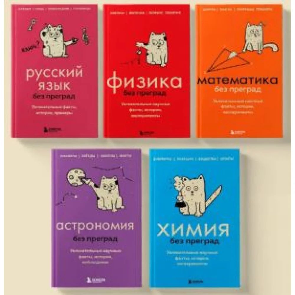 Комплект из 5-ти книг: Все тайны науки в 5-ти книгах (ИК) Комплект из 5-ти книг: Все тайны науки в 5-ти книгах (ИК)