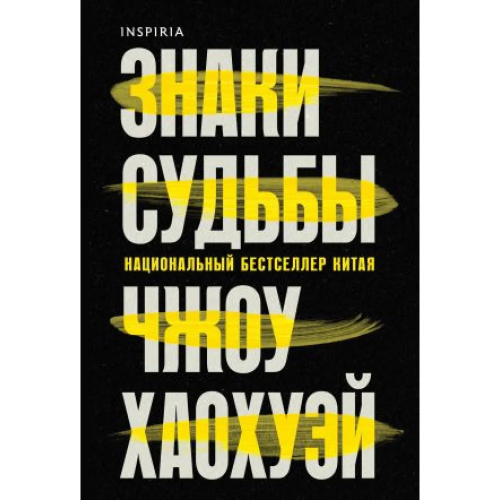 Знаки судьбы Знаки судьбы