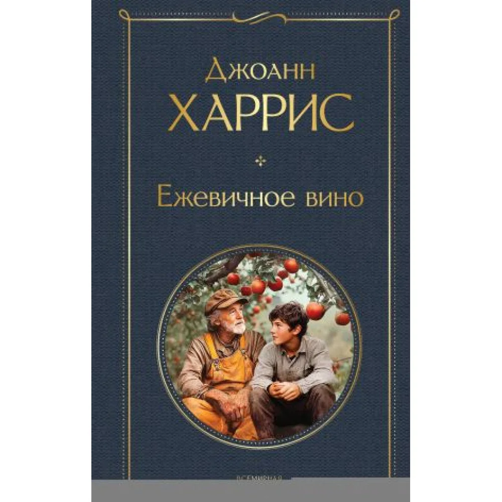 Ежевичное вино Ежевичное вино