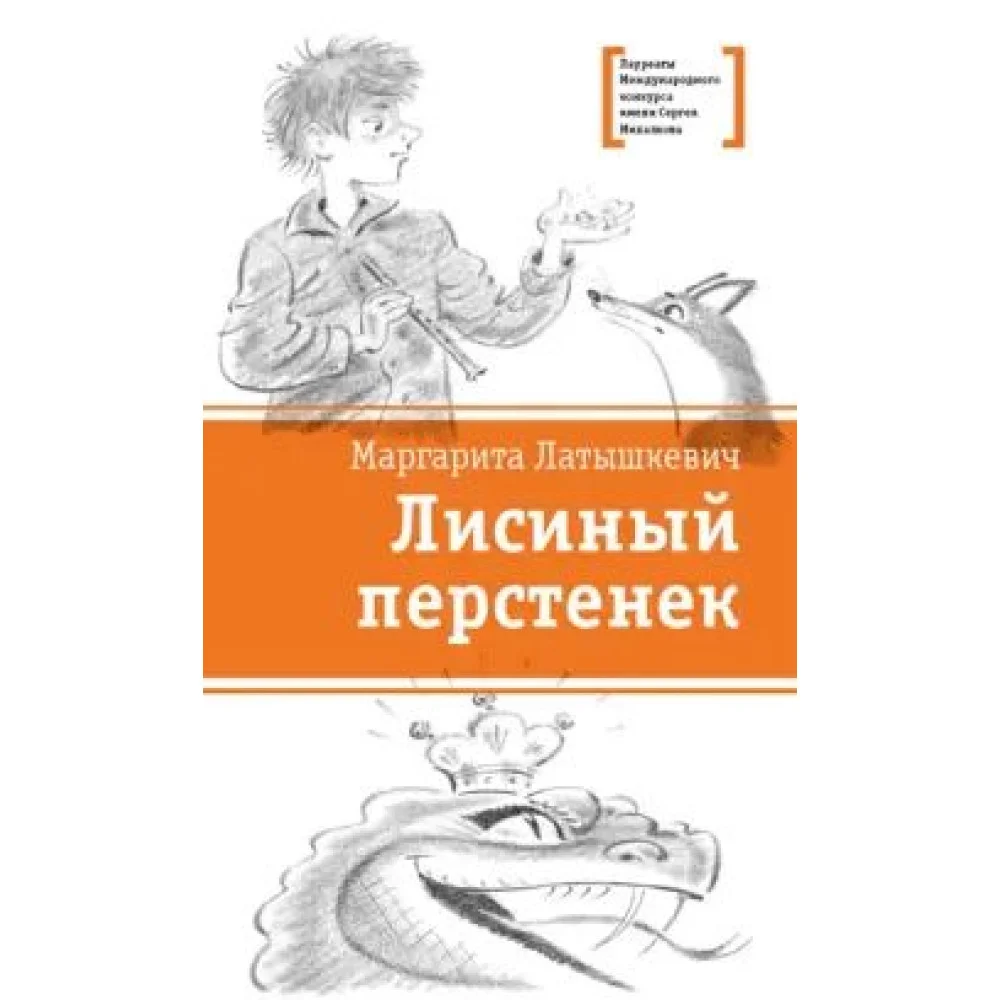 Лисиный перстенек Лисиный перстенек