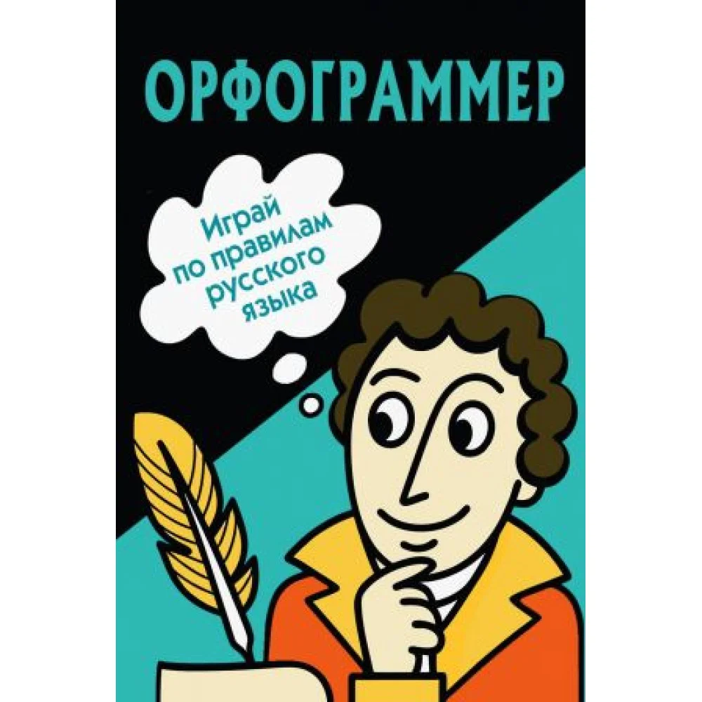 Орфограммер: игра по русскому языку Орфограммер: игра по русскому языку