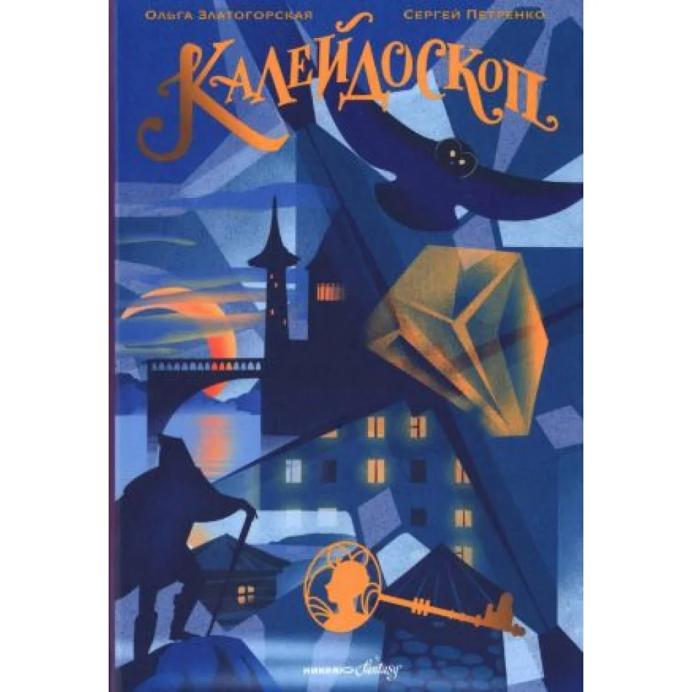 Калейдоскоп Калейдоскоп