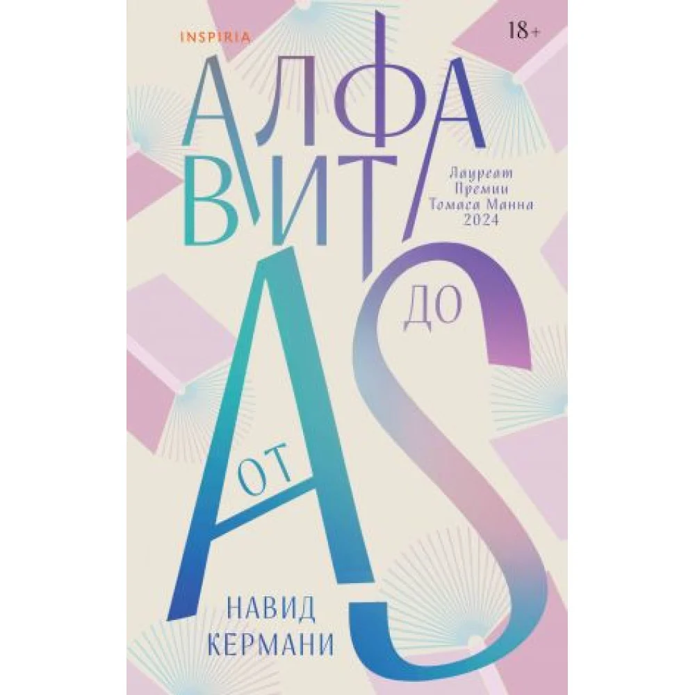 Алфавит от A до S Алфавит от A до S