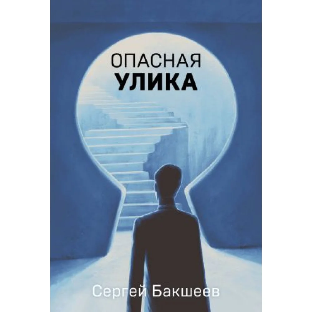Опасная улика Опасная улика