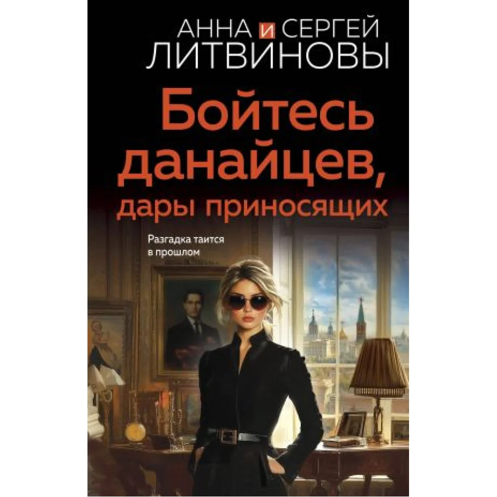 Бойтесь данайцев, дары приносящих Бойтесь данайцев, дары приносящих